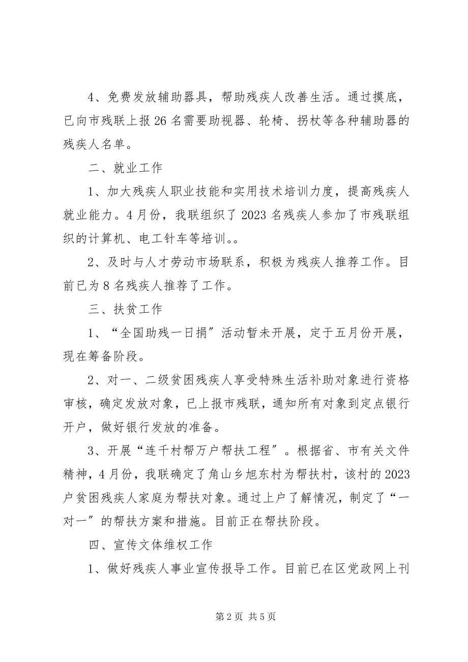 2023年区残联第一季度工作情况汇报.docx_第2页