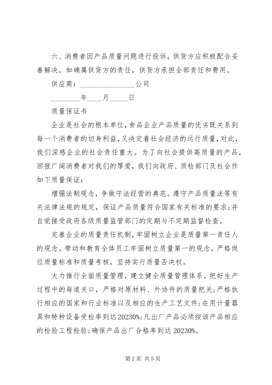 2023年有关质量保证书模板.docx_第2页