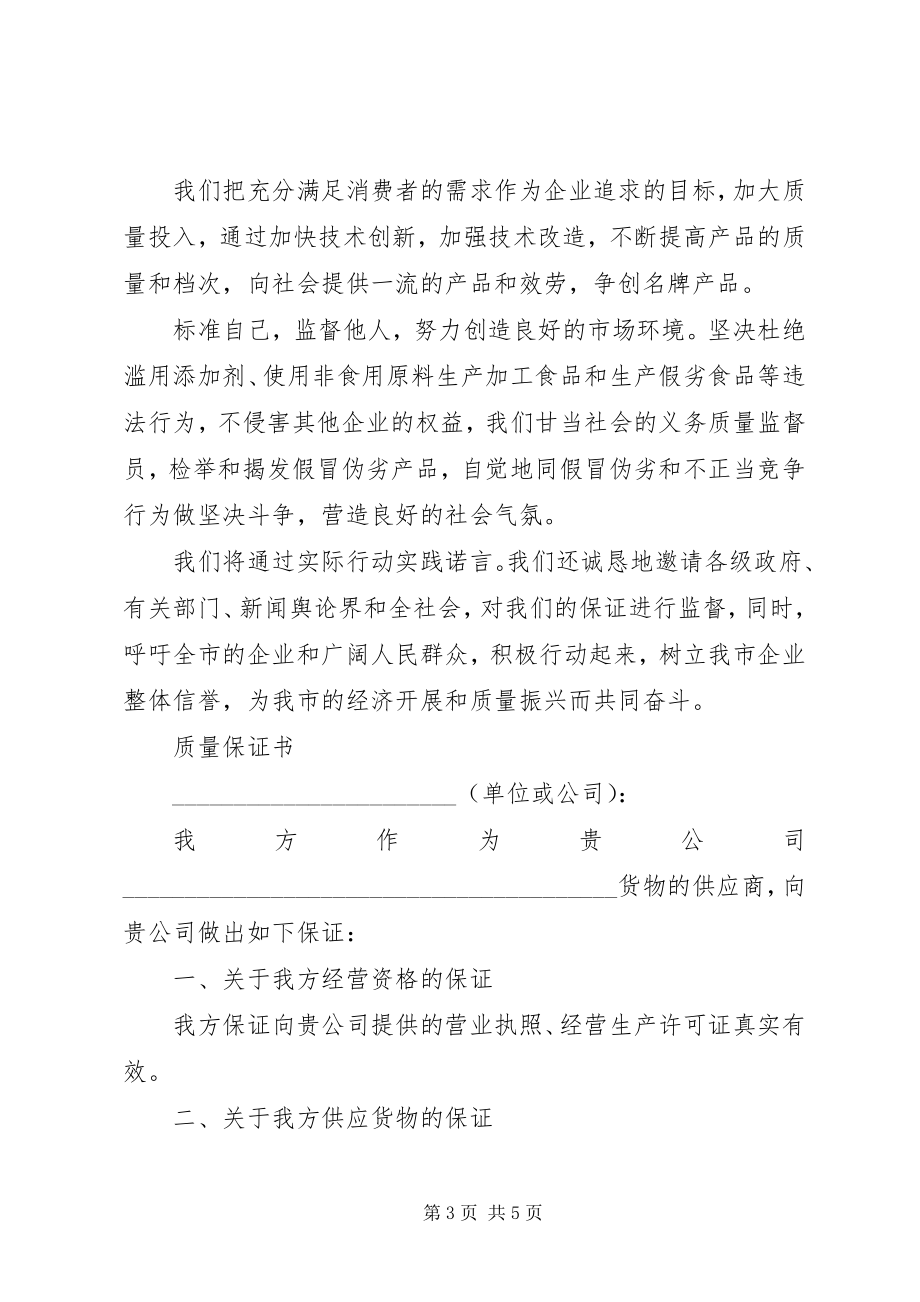 2023年有关质量保证书模板.docx_第3页