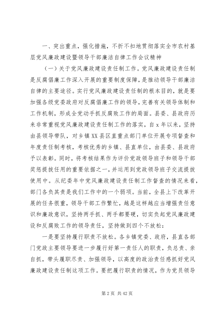 2023年党风廉政党课讲稿多篇.docx_第2页