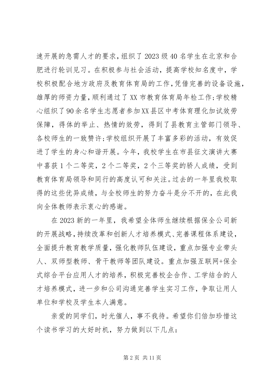 2023年校长在年终总结会的致辞.docx_第2页