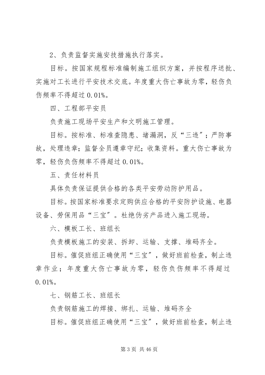 2023年文明安全环保管理目标.docx_第3页