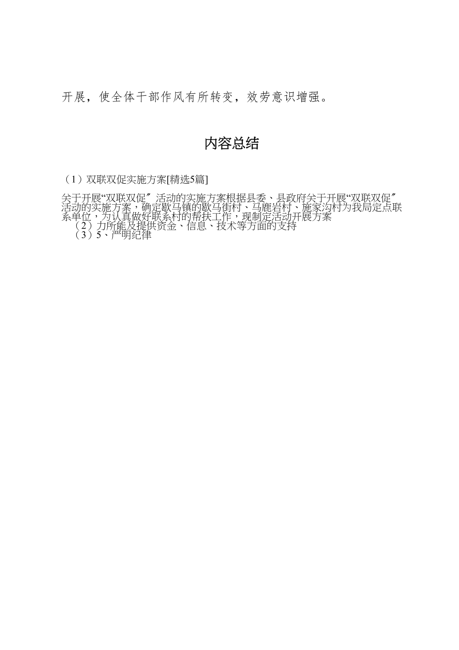 2023年双联双促实施方案精选5篇 3.doc_第3页