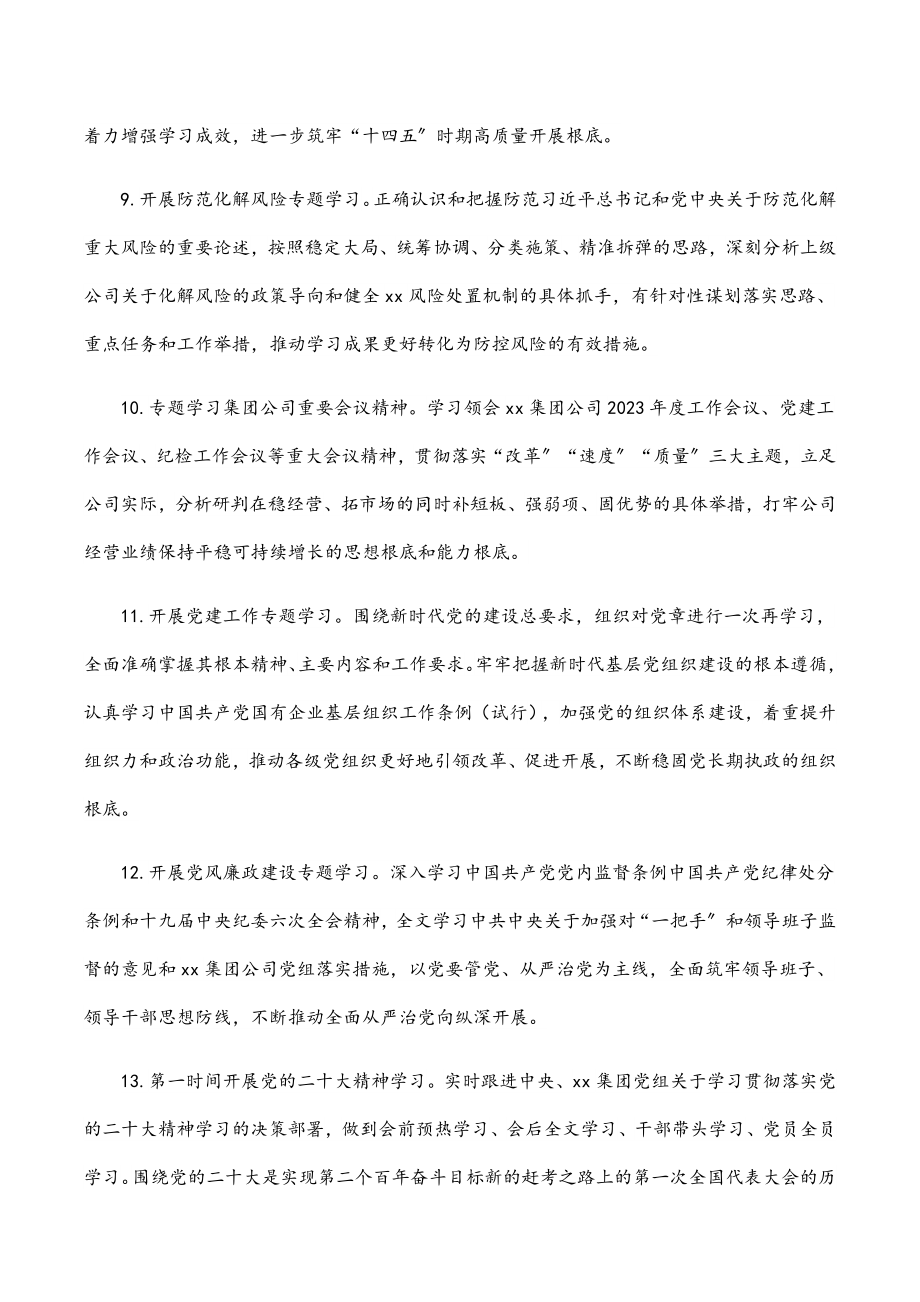 集团公司2023年党委理论学习中心组学习计划.docx_第3页