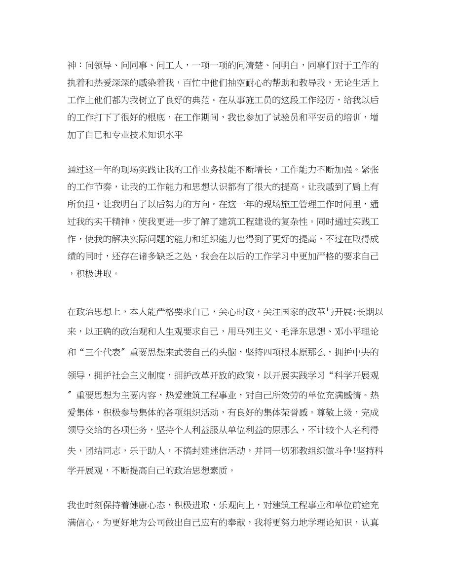 2023年工程现场管理员终工作总结.docx_第3页