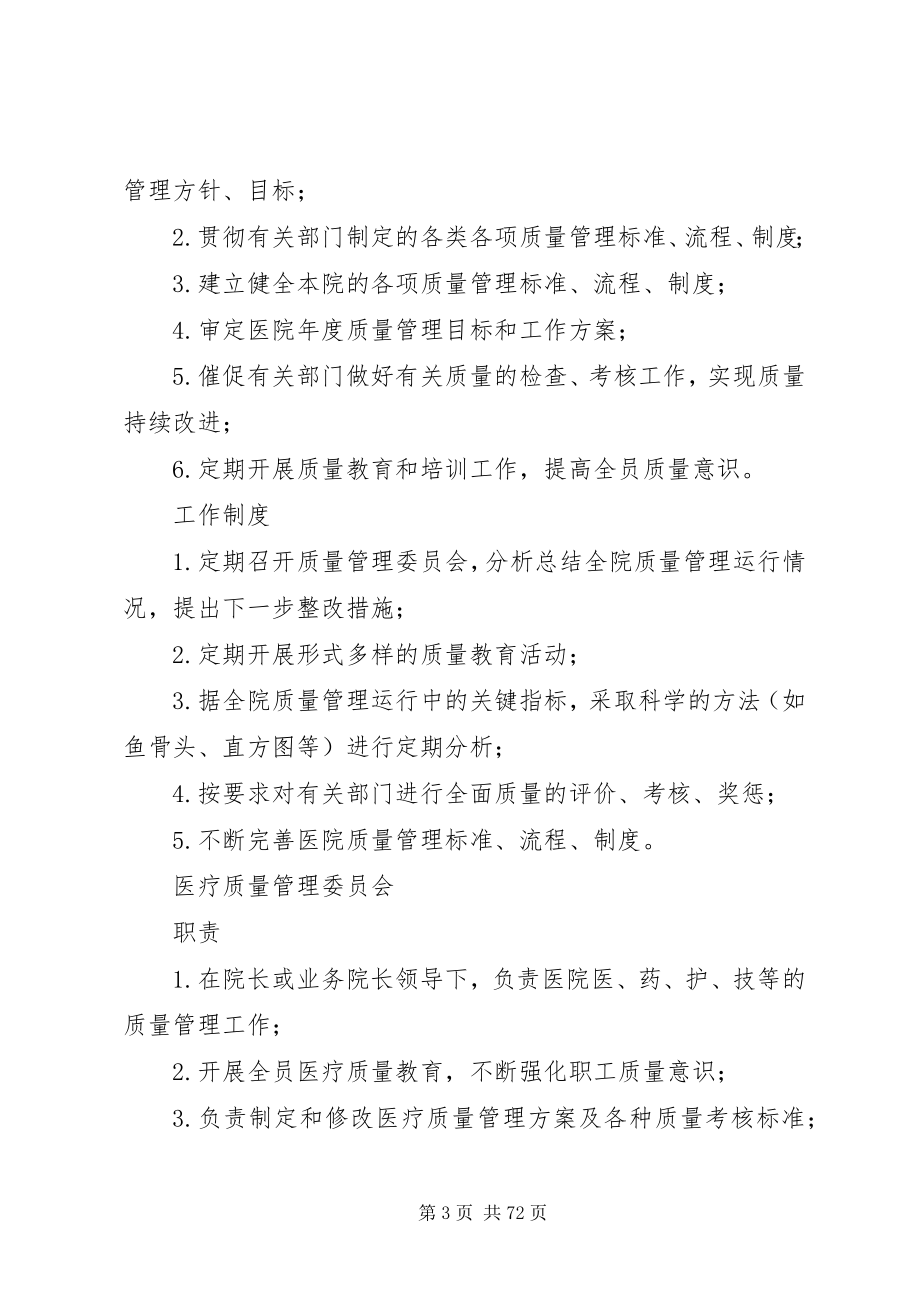 2023年医院各委员会职责和制度.docx_第3页