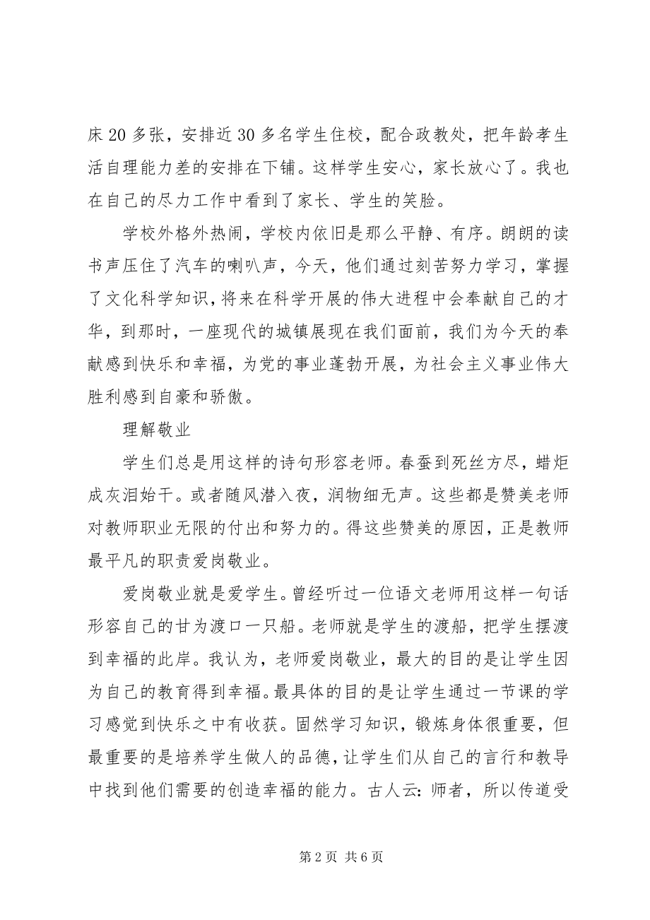 2023年忠诚责任的演讲稿.docx_第2页