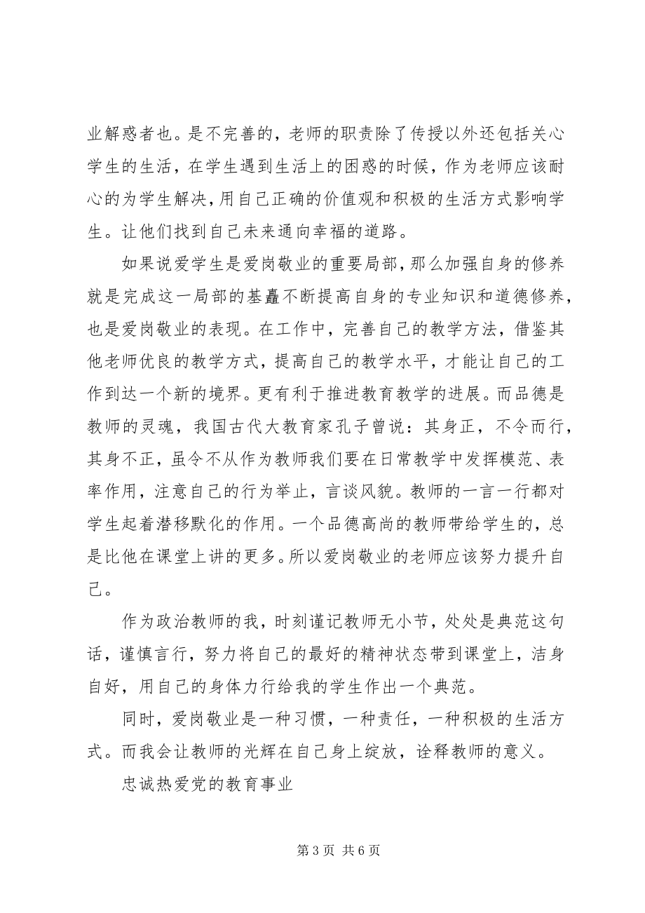 2023年忠诚责任的演讲稿.docx_第3页