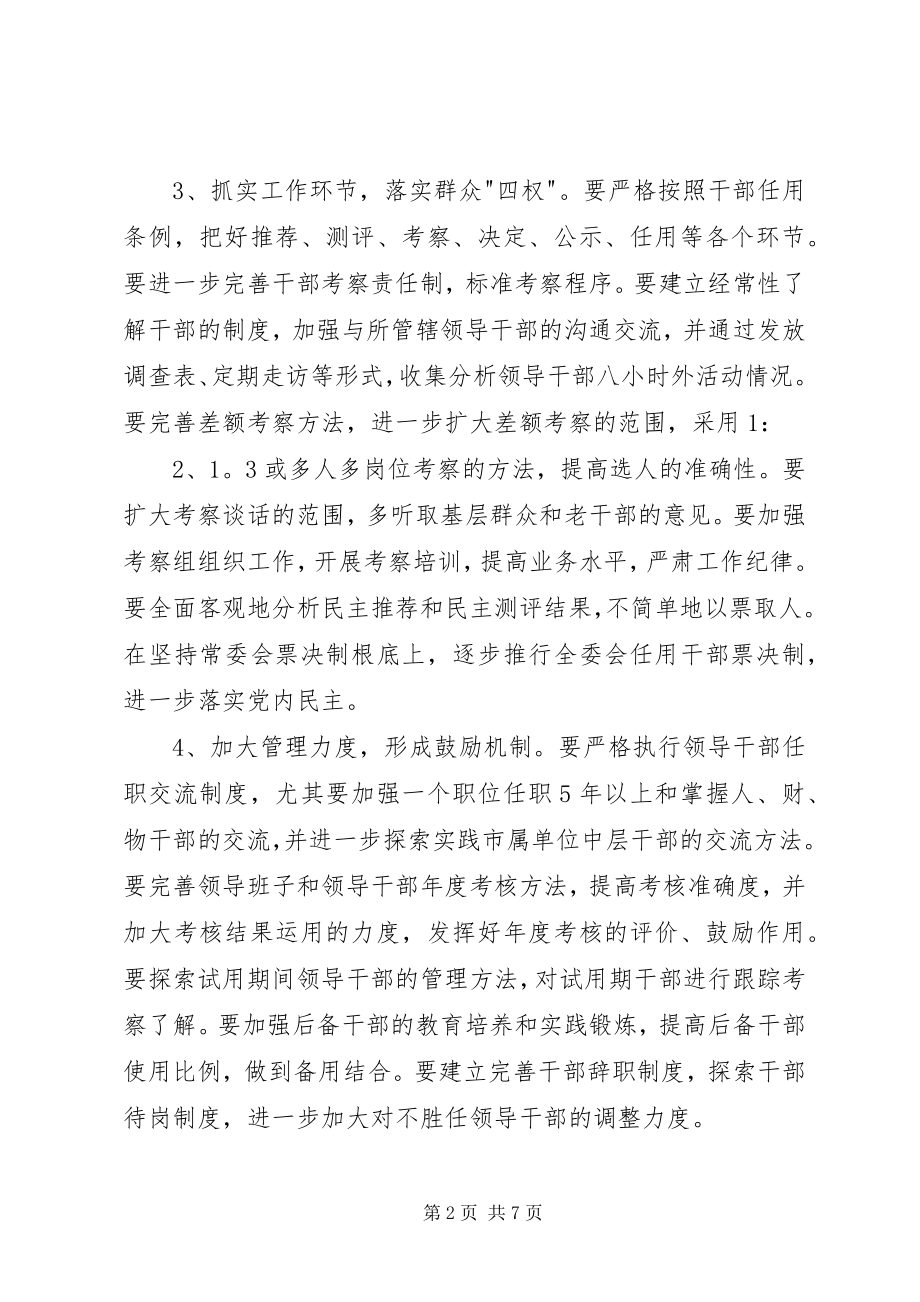 2023年整改落实工作意见.docx_第2页