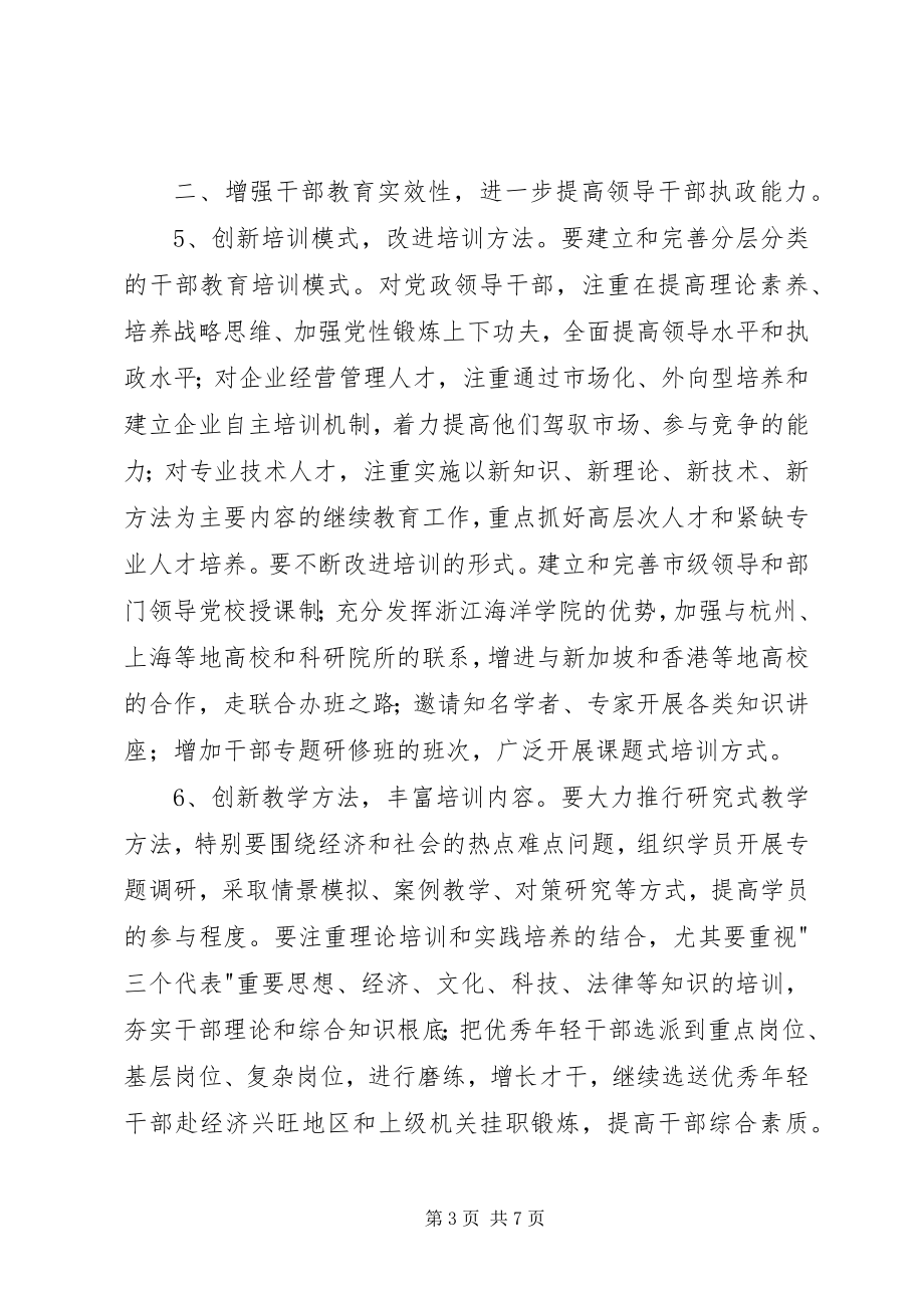 2023年整改落实工作意见.docx_第3页