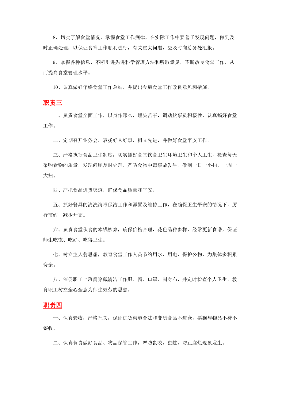 2023年学校炊事员工作职责.docx_第3页