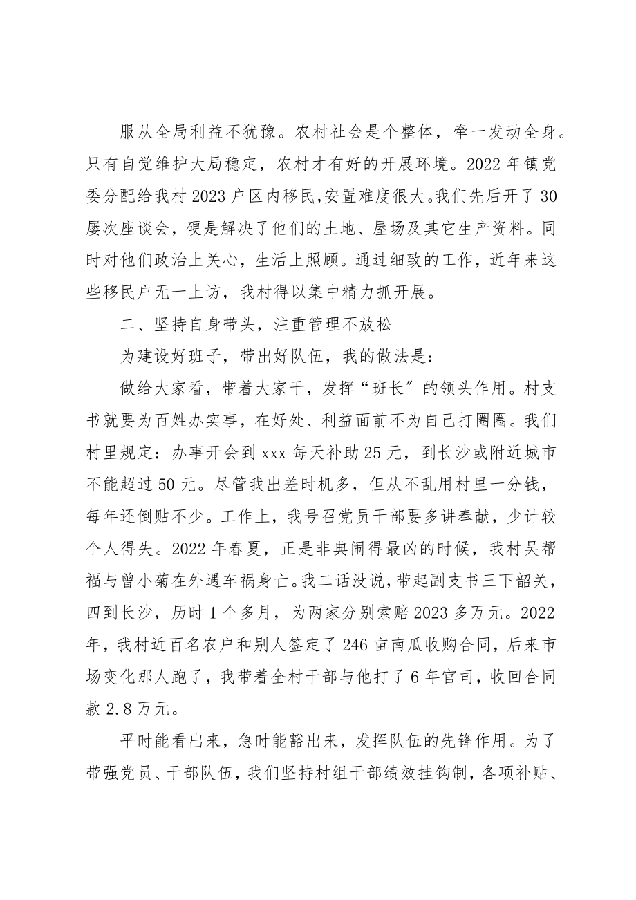 2023年村党支部书记经济工作会议典型讲话材料新编.docx_第2页