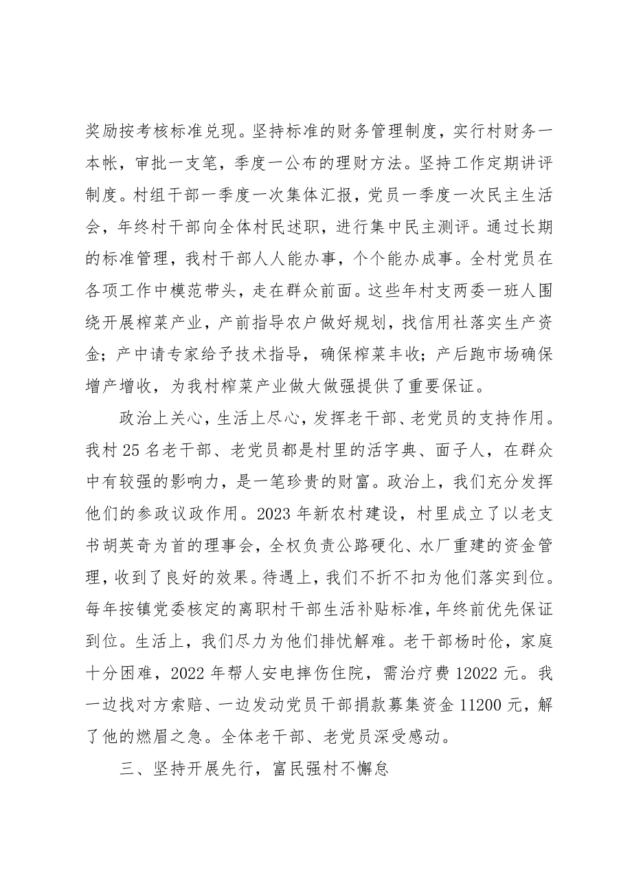 2023年村党支部书记经济工作会议典型讲话材料新编.docx_第3页