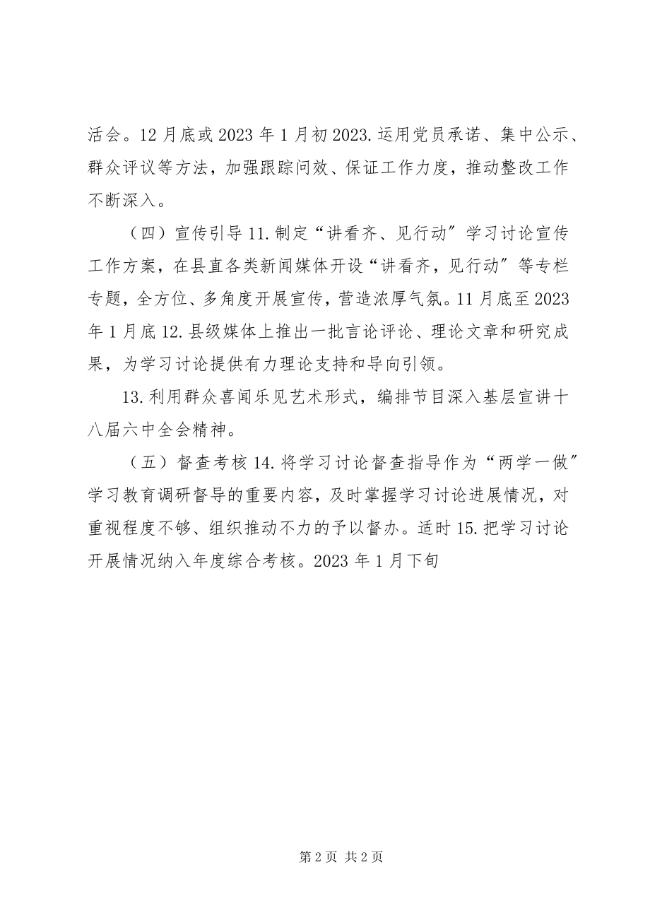 2023年林业局“讲看齐、见行动”学习讨论重点工作细化安排表.docx_第2页