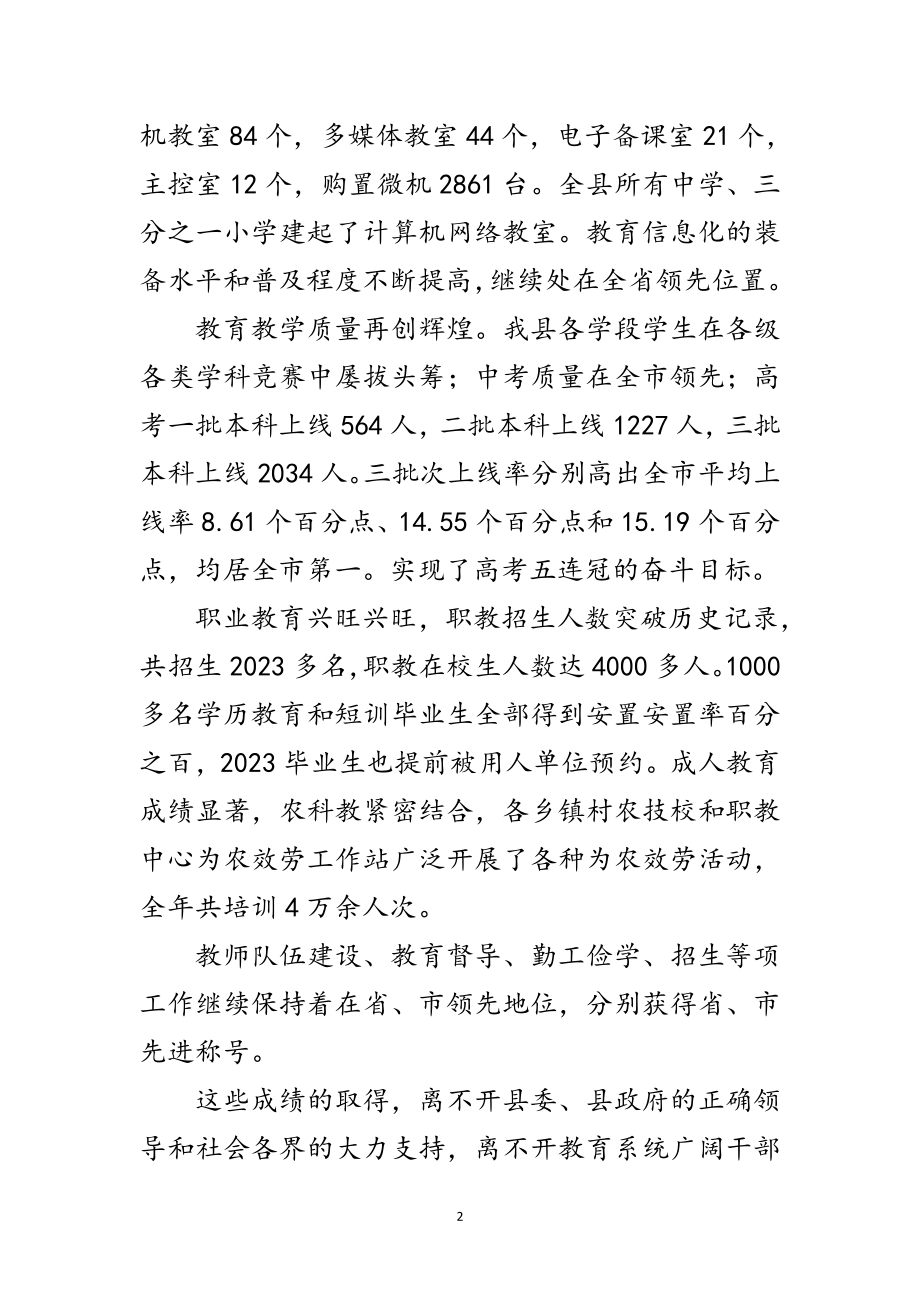 2023年县教育局年春节拜年讲话范文.doc_第2页