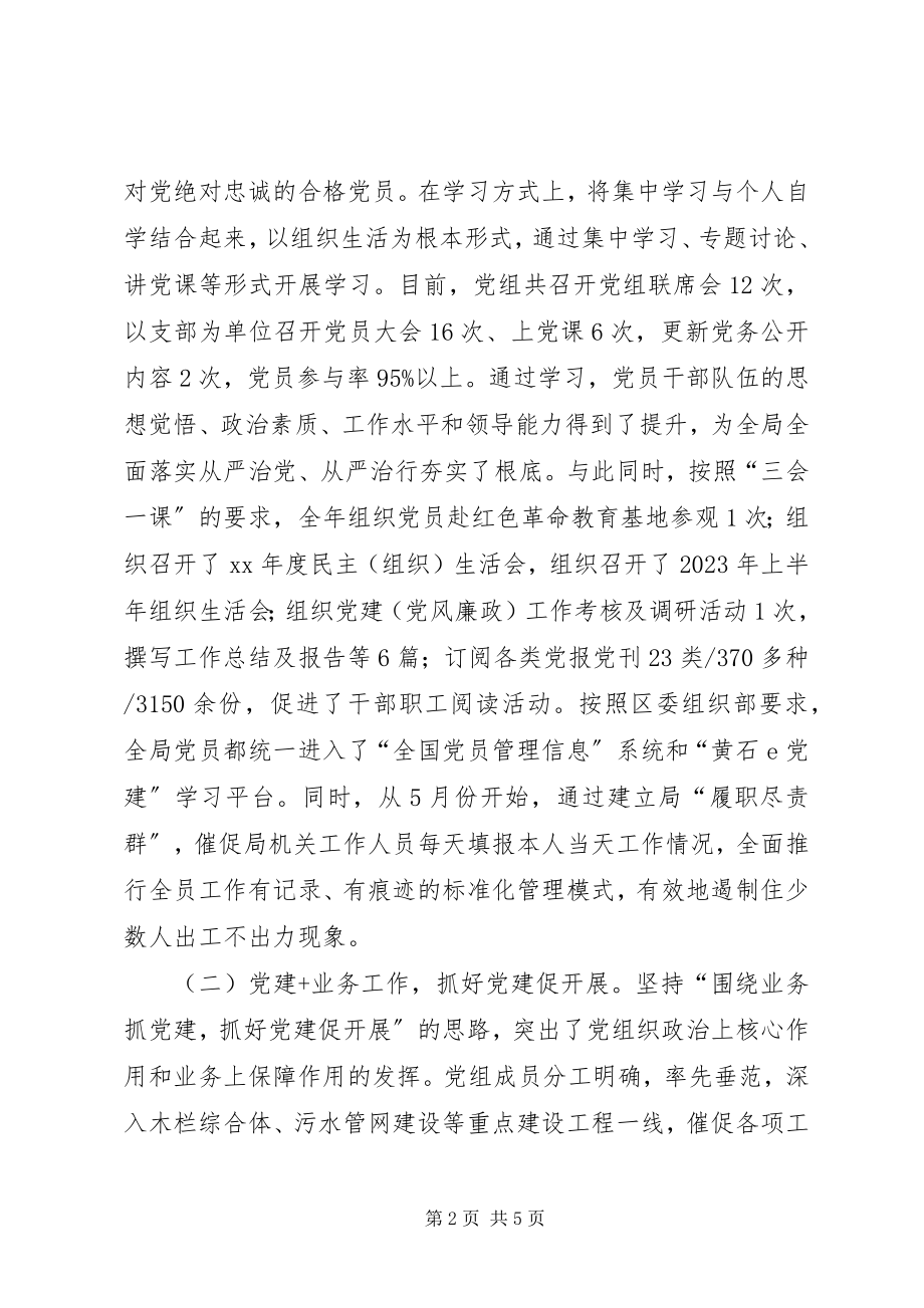 2023年在全区基层党建工作调研座谈会上的汇报.docx_第2页