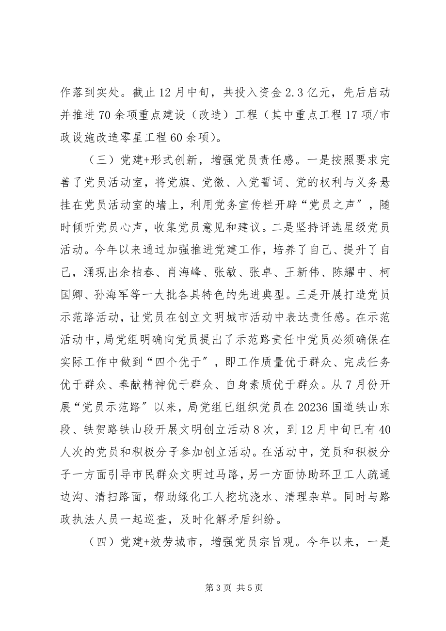 2023年在全区基层党建工作调研座谈会上的汇报.docx_第3页