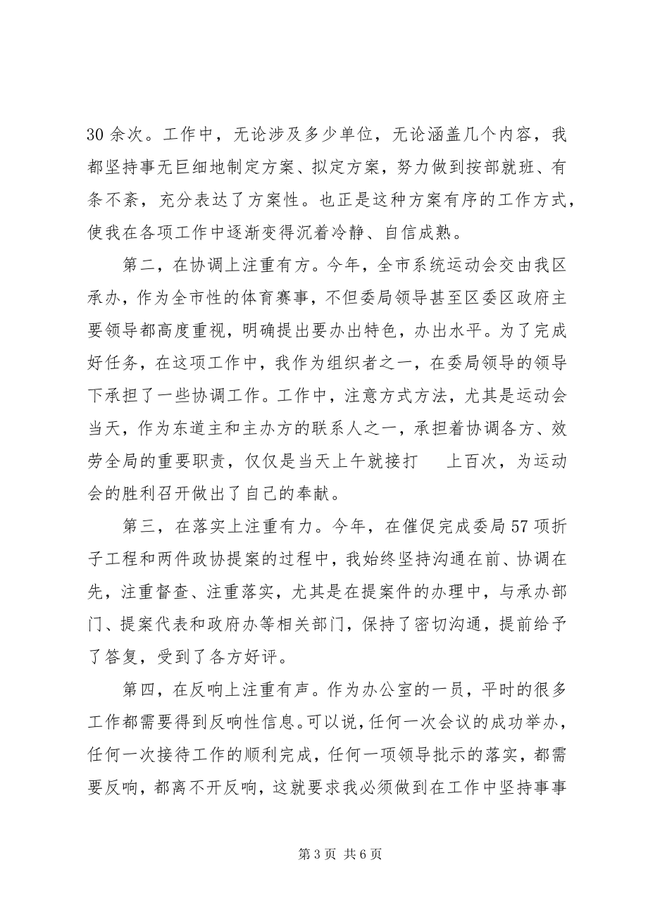 2023年办公室主任工作总结22新编.docx_第3页