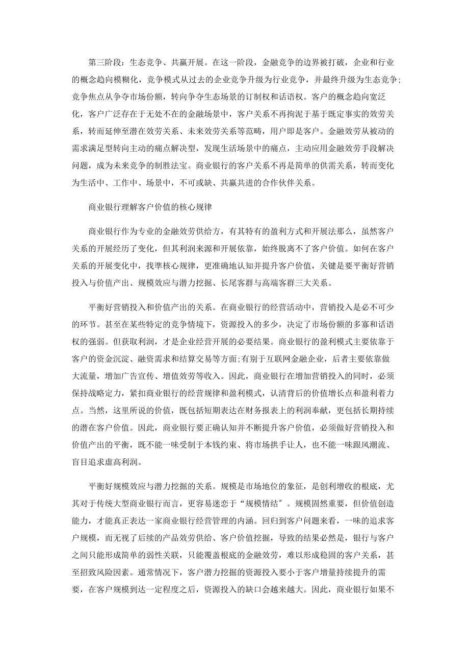 2023年互联网时代商业银行客户战略再思考.docx_第2页