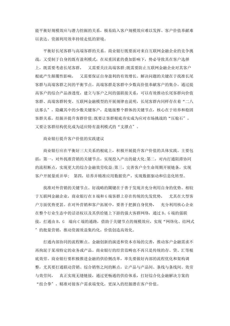 2023年互联网时代商业银行客户战略再思考.docx_第3页