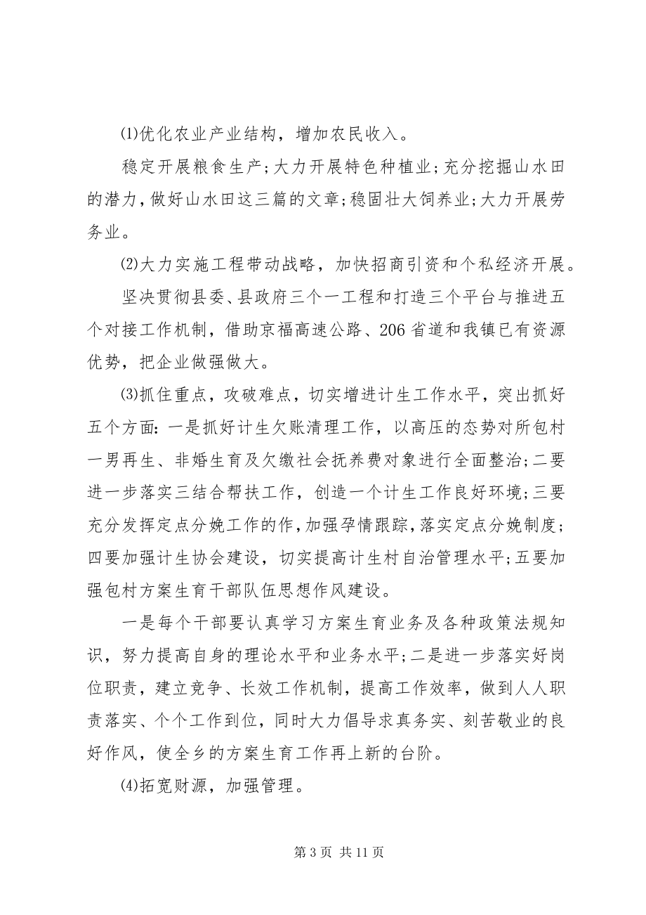 2023年竞聘副镇长致辞材料.docx_第3页