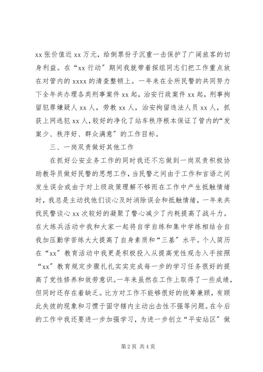 2023年民警上半年工作总结.docx_第2页