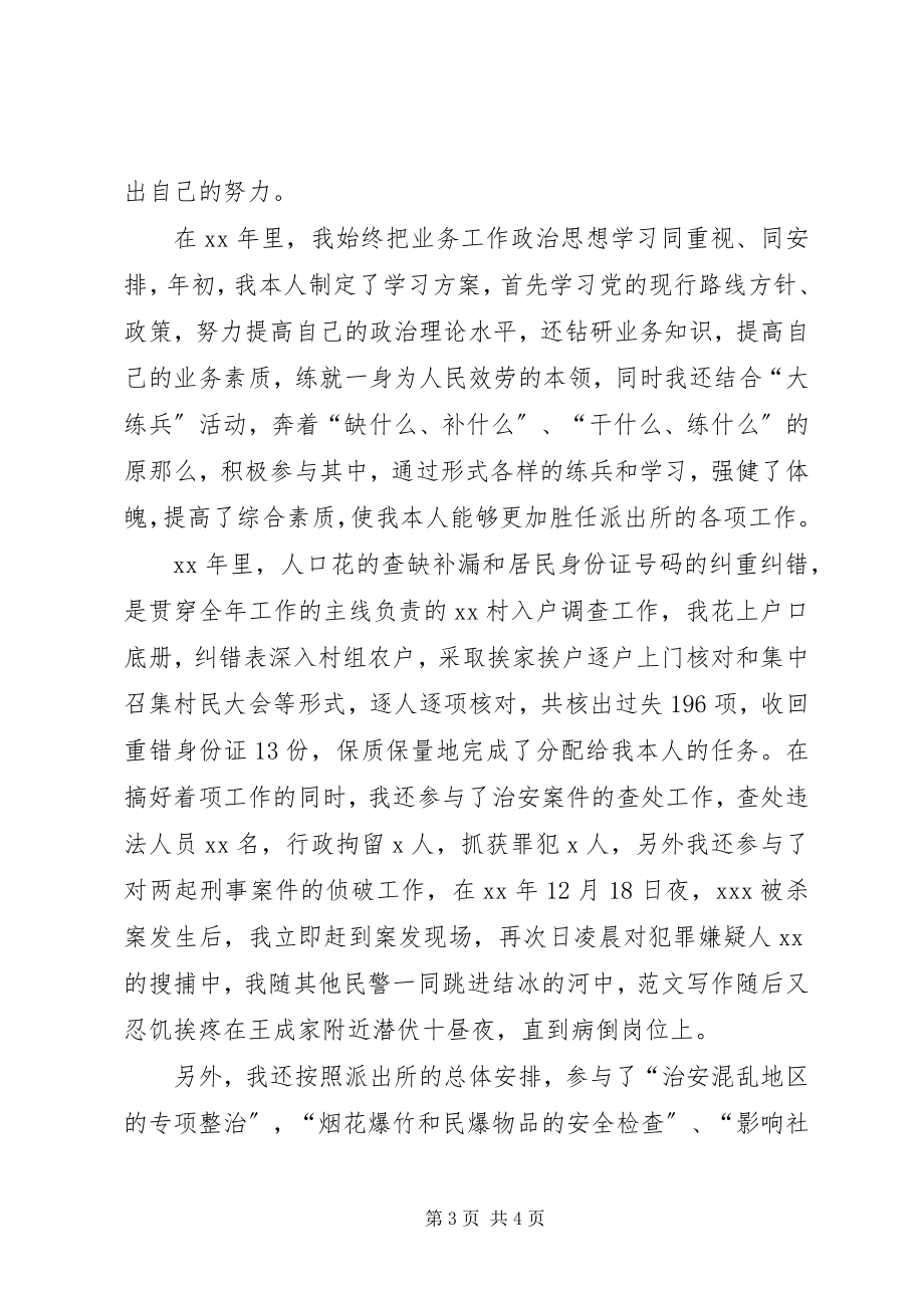 2023年民警上半年工作总结.docx_第3页