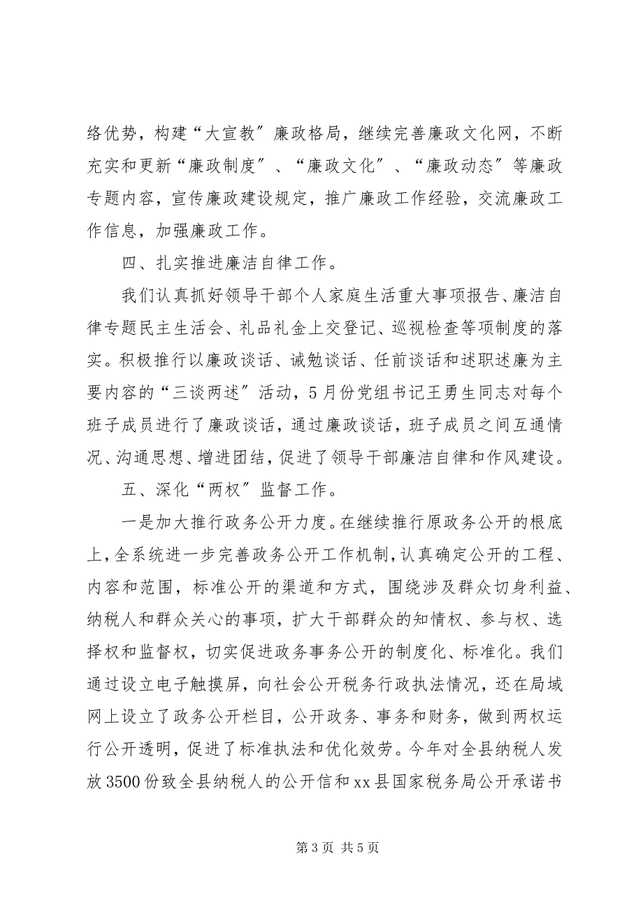 2023年区政府监察科上半年工作情况总结.docx_第3页