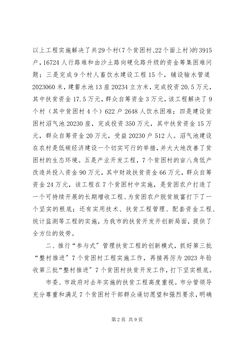 2023年市扶贫办上半年工作总结和下半年工作思路目标任务.docx_第2页