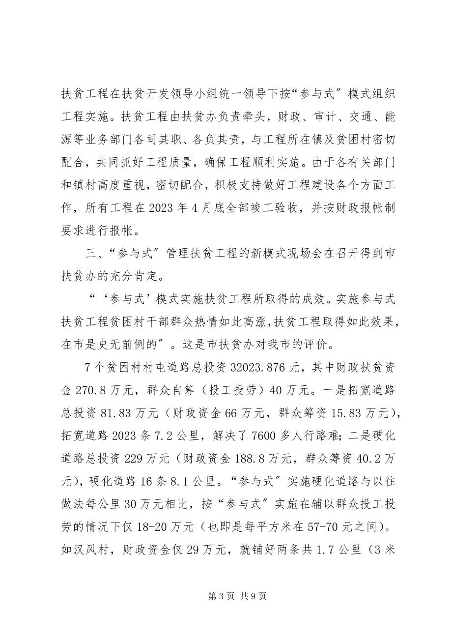 2023年市扶贫办上半年工作总结和下半年工作思路目标任务.docx_第3页