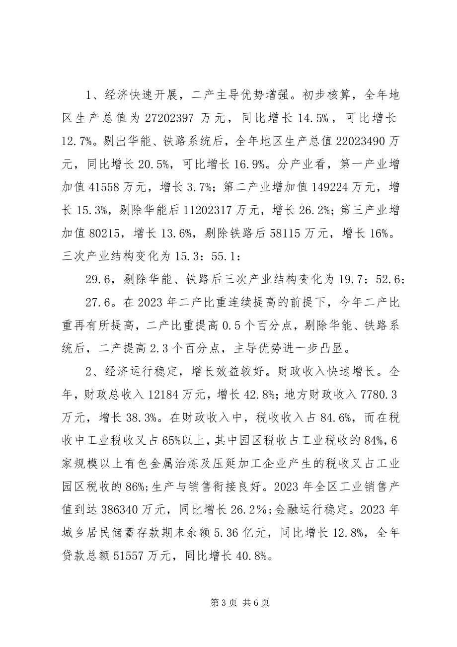 2023年区长在统计大会表态致辞2篇.docx_第3页