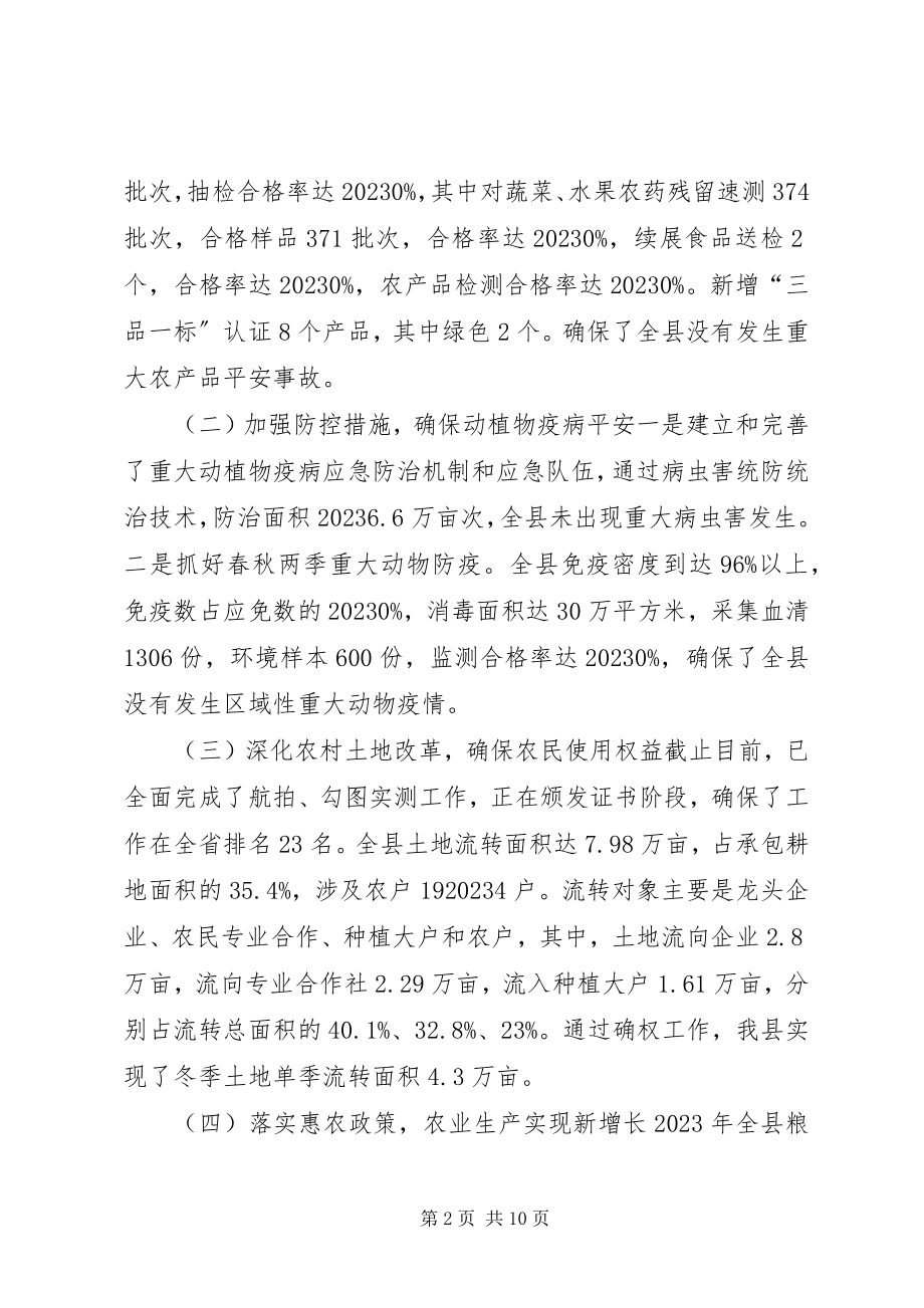 2023年乡镇农业局年度工作总结及工作打算.docx_第2页