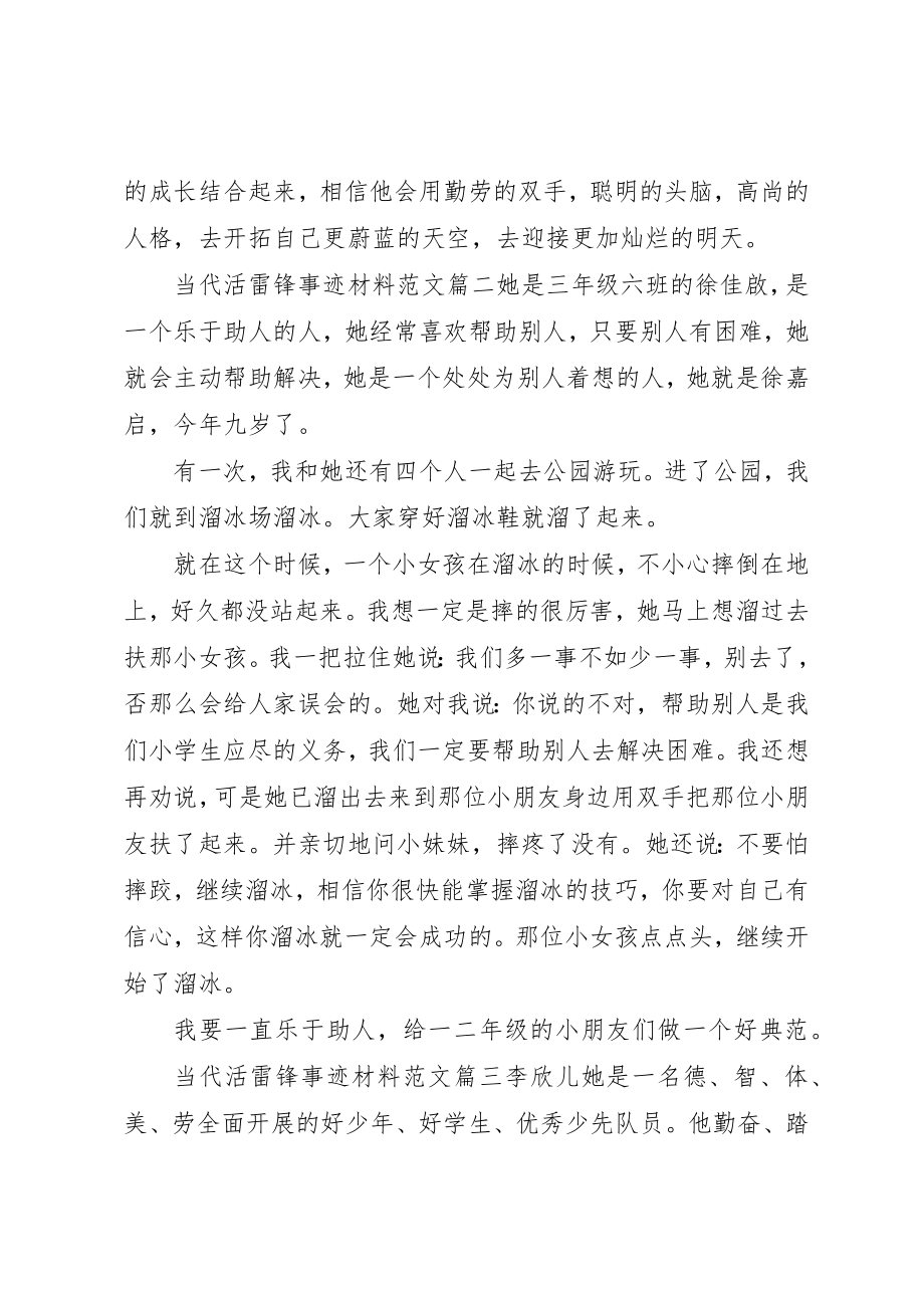 2023年当代活雷锋事迹材料2新编.docx_第3页