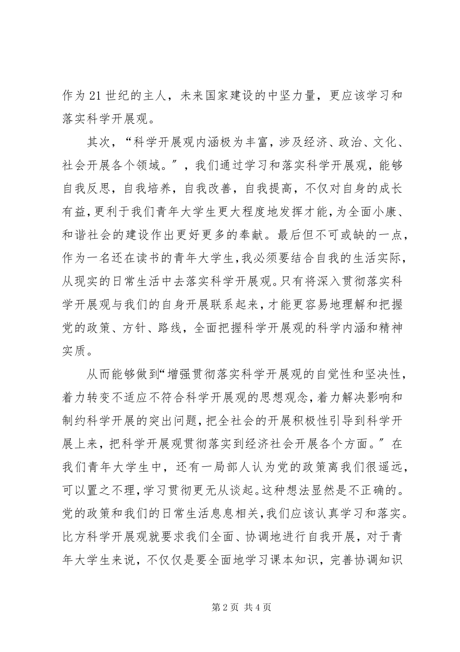 2023年党课学习思想汇报材料.docx_第2页