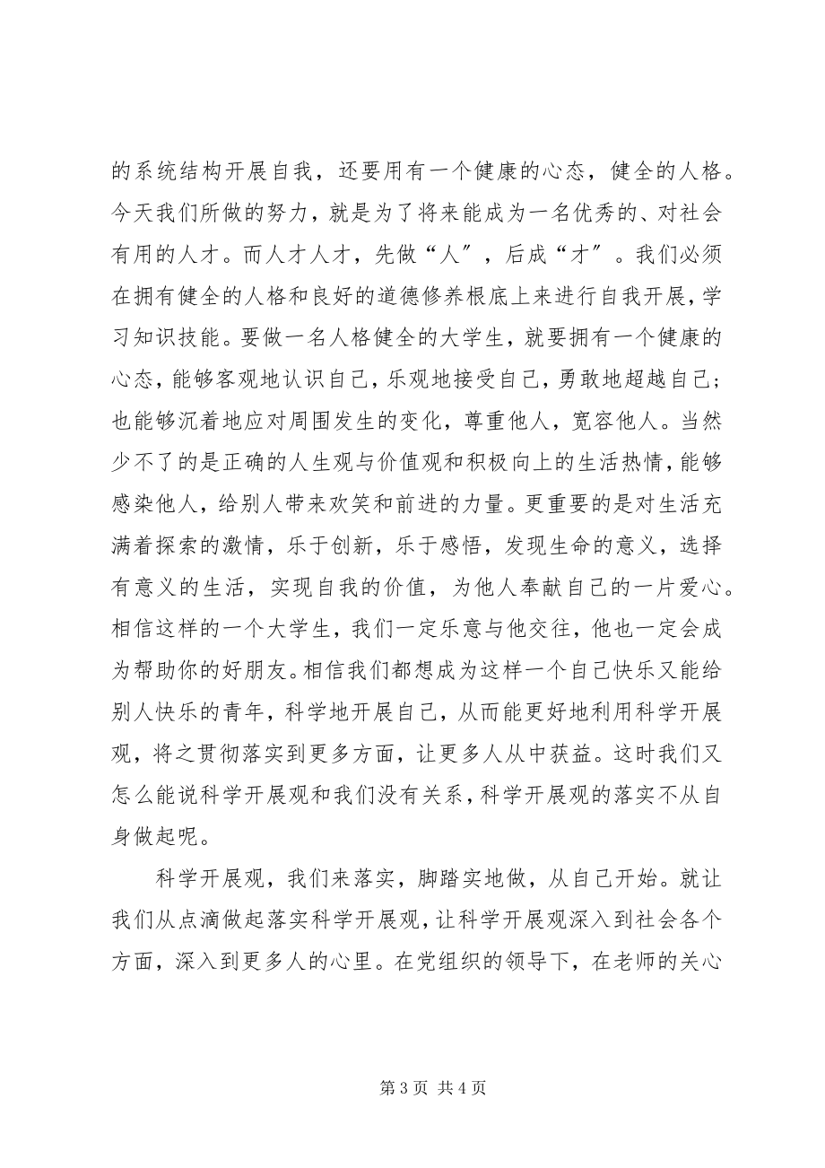 2023年党课学习思想汇报材料.docx_第3页