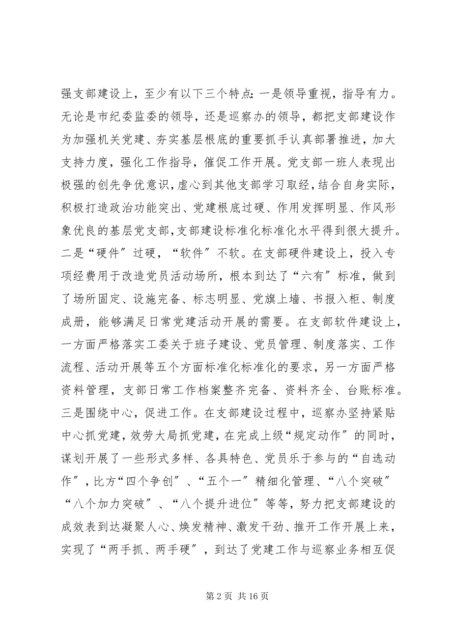 2023年“争做‘三个表率’建设模范机关”党课讲稿新编.docx_第2页