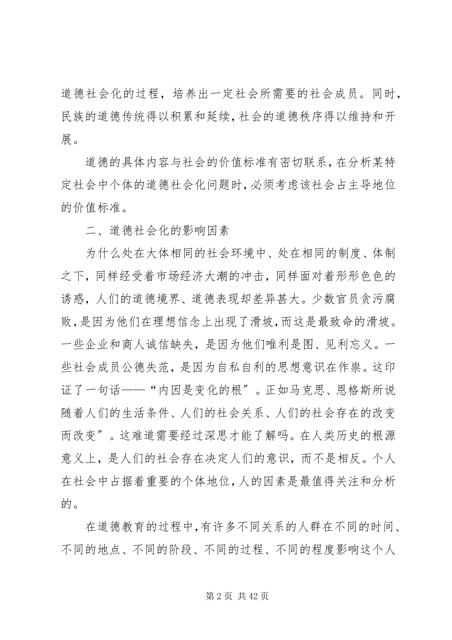 2023年目前我国道德社会化存在的问题.docx_第2页