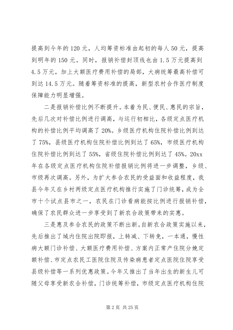 2023年全县新型农村合作医疗工作会议上的致辞.docx_第2页