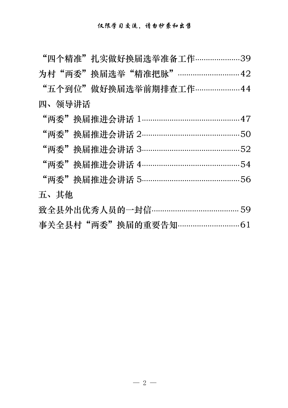 学习“两委”换届相关材料的写法（22篇2.2万字）.pdf_第2页