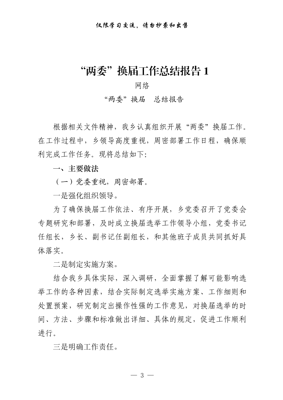 学习“两委”换届相关材料的写法（22篇2.2万字）.pdf_第3页