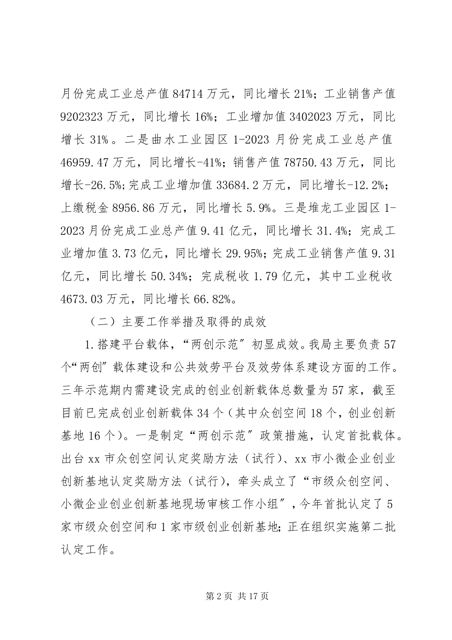 2023年市工业和信息化局工作总结及工作计划.docx_第2页