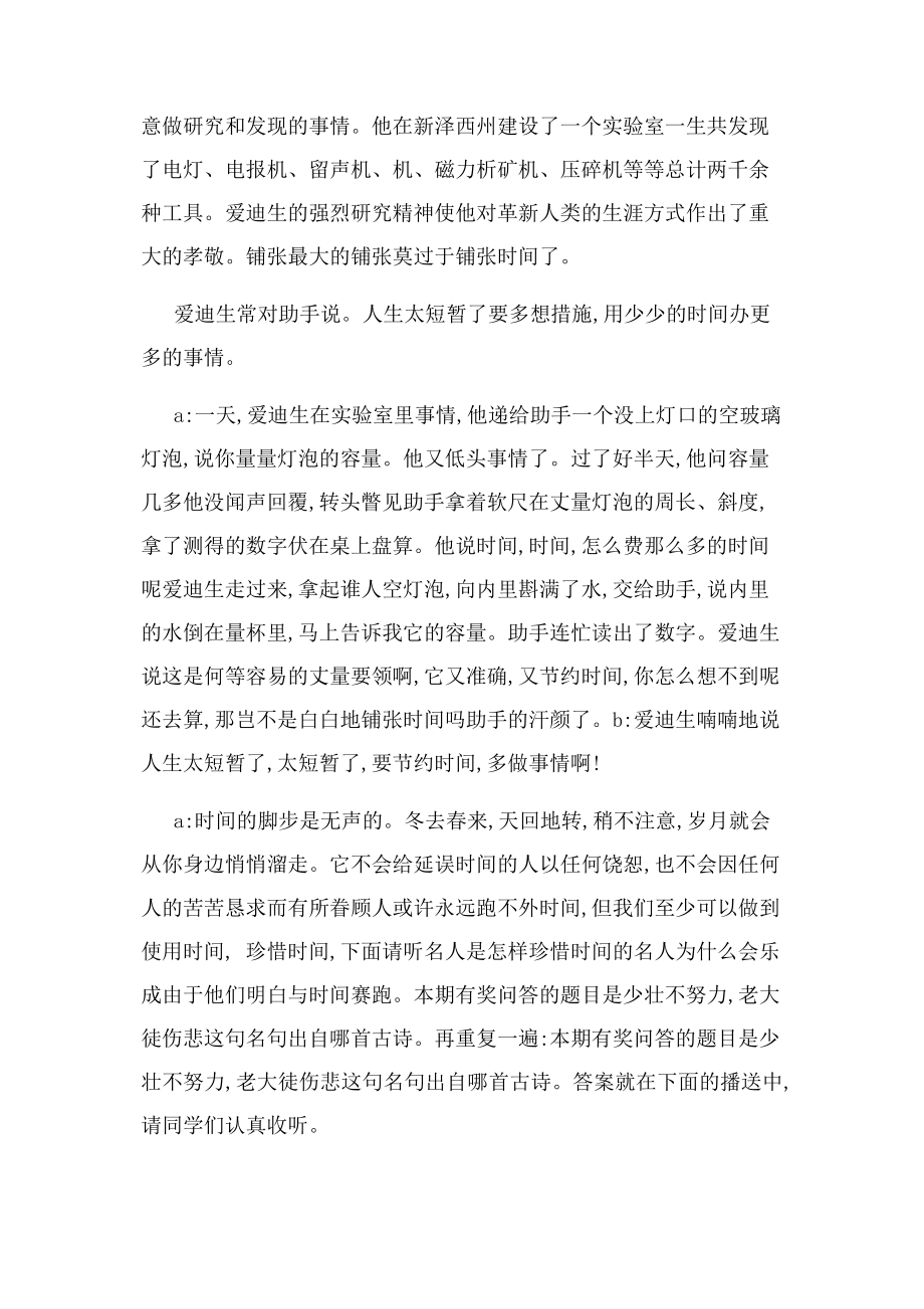 2023年红领巾广播站珍惜时间广播稿资料.docx_第2页