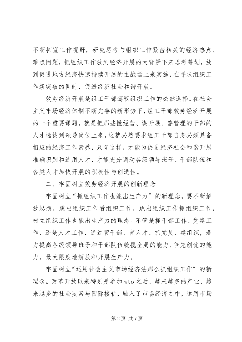 2023年提高服务经济发展能力思考.docx_第2页