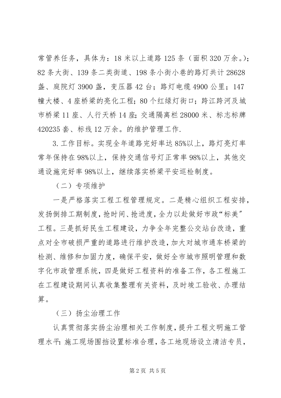 2023年市政工程管理处年度工作计划.docx_第2页