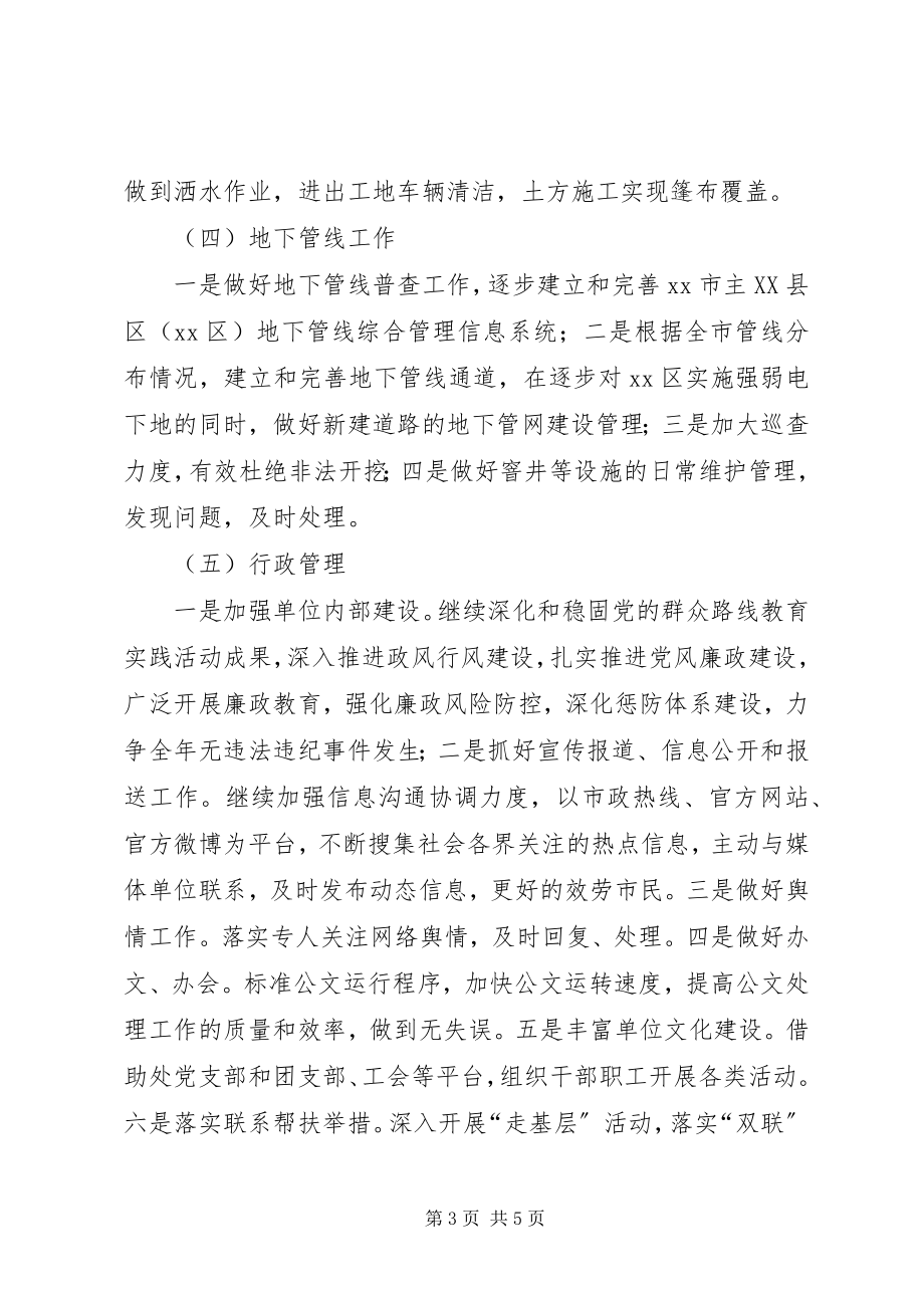 2023年市政工程管理处年度工作计划.docx_第3页