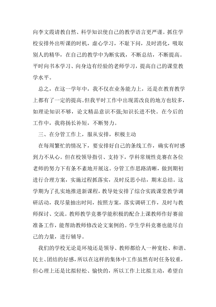 2023年特级教师个人工作总结.doc_第2页