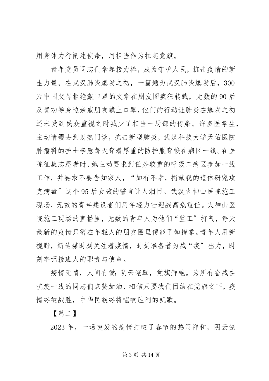 2023年抗击新型肺炎疫情心得感悟7篇.docx_第3页