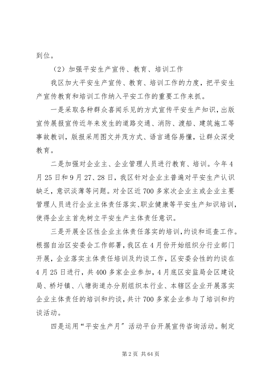 2023年安监局工作总结计划六篇新编.docx_第2页