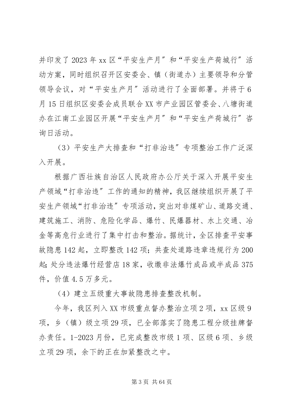 2023年安监局工作总结计划六篇新编.docx_第3页