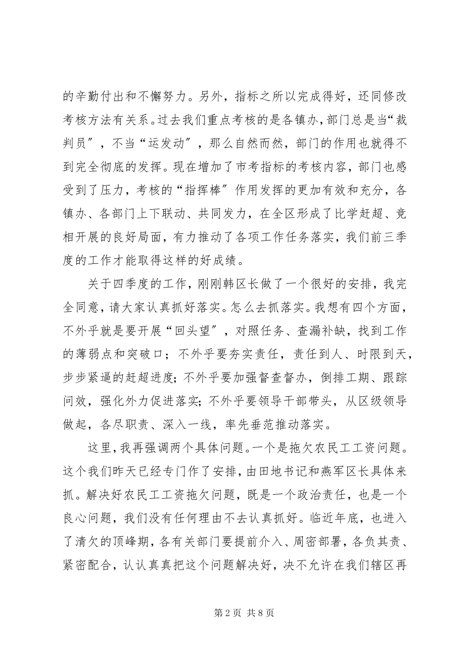 2023年XX全市前三季度重点工作讲评大会致辞稿新编.docx_第2页